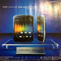 Nestrpljivi Galaxy Nexus je opet viđen