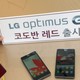 LG prodao jedan milijun Optimus G uređaja